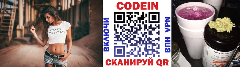 где найти   Почеп  Кодеин напиток Lean (лин) 