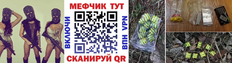 МЯУ-МЯУ кристаллы Почеп